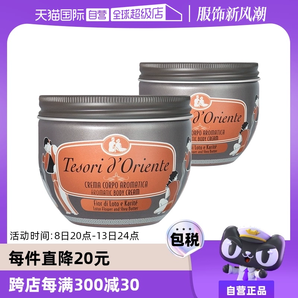 【自營】意大利東方寶石滋養(yǎng)霜水蓮花身體乳300ml*2秋冬補(bǔ)水保濕