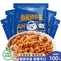 YIHAI 小熊船長(zhǎng) 南極磷蝦醬  100g*5袋