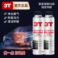 3T 三元催化劑 350ML*1瓶