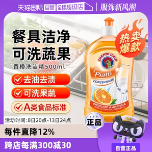 【自營】大公雞管家香橙洗潔精去污劑奶瓶餐具清潔劑500ml/瓶進口