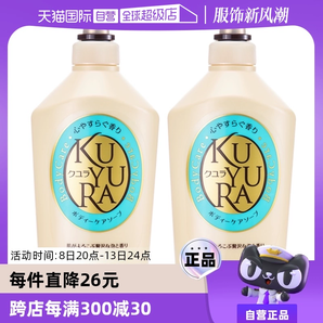 【自營】可悠然美肌沐浴露550ml*2舒緩肌膚滋潤保濕泡沫