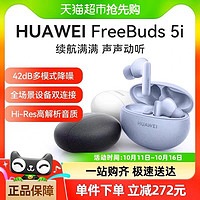 HUAWEI 華為 FreeBuds 5i 入耳式真無線動圈主動降噪藍(lán)牙耳機(jī)