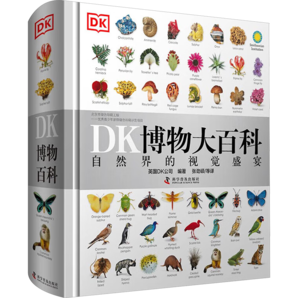 DK博物大百科 兒童軍事太空動(dòng)物植物生物萬物博物館百科全書