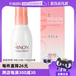 【自營】MINON/蜜濃氨基酸保濕乳液100g補(bǔ)水清爽敏感肌修護(hù)進(jìn)口