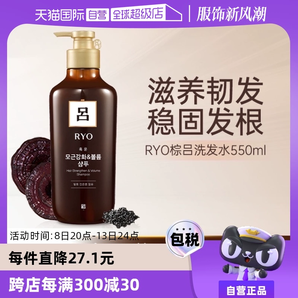 【自營(yíng)】RYO呂550ml溫和護(hù)發(fā)清潔舒緩頭皮蓬松棕呂洗發(fā)水進(jìn)口