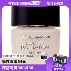 【自營】COVERMARK粉底霜30g 遮瑕提亮底妝持久奶油肌草本粉底液