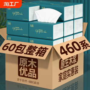 60大包460系紙巾抽紙家用實惠整箱裝餐巾紙擦手紙衛(wèi)生紙原木面紙