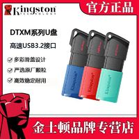 Kingston 金士頓 u盤128G USB3.2 Gen1 DTXM大容量U盤256G滑蓋設(shè)計多彩時尚