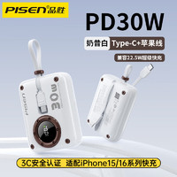 PISEN 品勝 PIESN 30W快充雙自帶線MINI相機充電寶10000毫安鋰電池個性充電寶兼容蘋果安卓 奶昔白