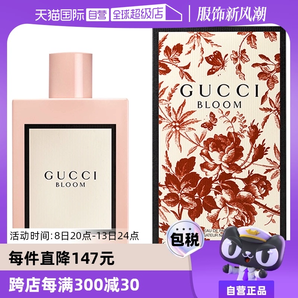 【自營(yíng)】Gucci古馳花悅50/100ml綻放香水Bloom花香調(diào)女生生日禮物