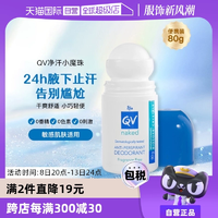 QV澳洲Ego QV止汗露滾珠80g