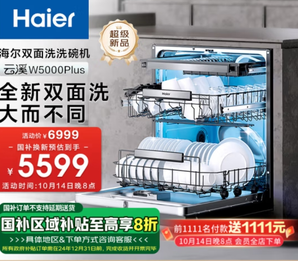 Haier 海爾 雙面洗嵌入式洗碗機云溪W5000Plus 升級18套+3大容量 雙重除菌 智能開門速干 EYBW18566JHU1