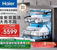 Haier 海爾 雙面洗嵌入式洗碗機(jī)云溪W5000Plus 升級(jí)18套+3大容量 雙重除菌 智能開(kāi)門(mén)速干 EYBW18566JHU1