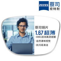 ZEISS 蔡司 1.67超薄防藍光樹脂鏡片*2片+純鈦鏡架多款可選（可升級FILA斐樂/SEIKO精工鏡架）