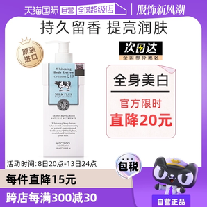 【自營】泰國美麗蓓菲輔酶Q10牛奶身體乳美白保濕滋潤奶香400ml