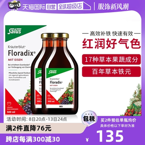 【自營】【2瓶】Salus莎露斯德國鐵元補鐵劑孕婦氣色鐵元素500ml