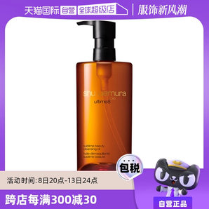 【自營(yíng)】Shu-uemura/植村秀琥珀臻萃潔顏油150ml溫和卸妝油卸妝水