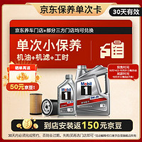 Mobil 美孚 保養(yǎng)單次卡 銀美孚1號汽機(jī)油0W-20 SP級 5L 30天可用