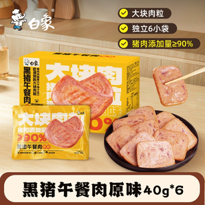 白象黑豬午餐肉 單片袋