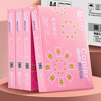 14日0點！亞太森博 百旺 粉拷貝可樂 A4紙 70g 500張*4包 共2000張