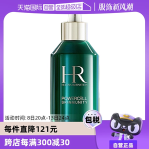 【自營】HR赫蓮娜綠寶瓶精華PRO精華液正品保濕補水精華水