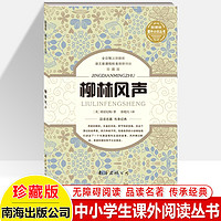 《柳林風(fēng)聲》
