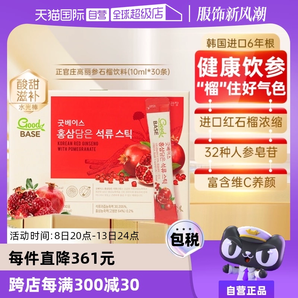 【自營】正官莊韓國6年根紅參石榴高麗參濃縮液10*30條紅石榴人參