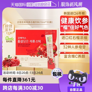 【自營(yíng)】正官莊韓國(guó)6年根紅參石榴高麗參濃縮液10*30條紅石榴人參