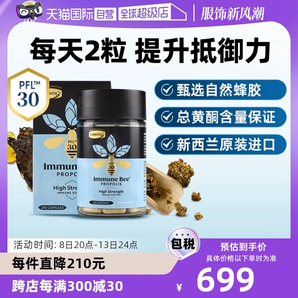 【自營】康維他蜂膠PFL30膠囊250粒進(jìn)口正品高濃縮類黃酮增強(qiáng)免疫