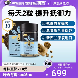 【自營】康維他蜂膠PFL30膠囊250粒進口正品高濃縮類黃酮增強免疫