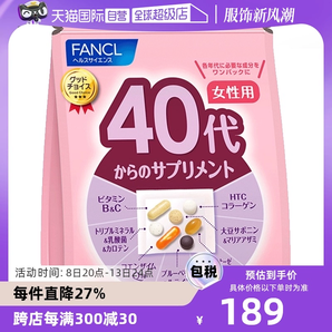 【自營】FANCL芳珂進口40歲女性營養(yǎng)復(fù)合維生素營養(yǎng)保健品綜合
