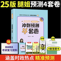 《2025考研政治沖刺預(yù)測4套卷》