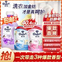 Comfort 金紡 衣物柔順劑護(hù)理劑香軟防靜電 薰衣草1.8KG+清柔850G+粉櫻850G