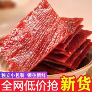 正宗靖江風(fēng)味豬肉脯邊角料零食批發(fā)追劇手撕肉干18包 天降福利