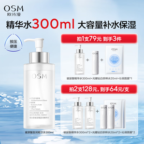 歐詩漫（OSM）玻尿酸爽膚水300ml大容量補水保濕澎潤精華水化妝水護膚品生日女