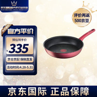 Tefal 特福 法國平底鍋不粘鍋煎鍋紅點感溫技術(shù)紅鉆煎鍋28cm