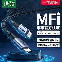 UGREEN 綠聯(lián) 適用蘋果數(shù)據(jù)線pd快充mfi認(rèn)證iPhone14pro充電線套裝編織20w