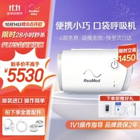 14日20點！ResMed 瑞思邁 便捷式口袋AirMini 無創(chuàng)呼吸機+N20鼻罩