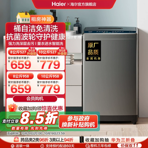[958升級]海爾Leader大容量8kg10kg家用全自動小型波輪洗衣機(jī)527