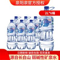 泉陽泉 天然礦泉水 2L*6桶