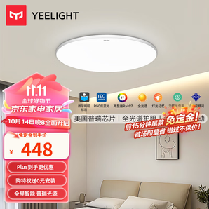 Yeelight易來(lái)靈犀Plus智能led吸頂燈臥室餐廳燈超薄燈具普瑞版客廳燈 靈犀普瑞臥室燈500