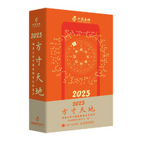 《2025方寸天地》