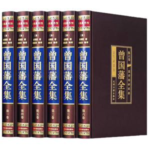 全套6冊曾國藩全集原著完整版曾國藩家書全解家風(fēng)家訓(xùn)精華曾國潘的正面與側(cè)面全注全譯曾國藩傳經(jīng)典國學(xué)書籍