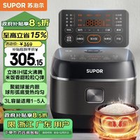 SUPOR 蘇泊爾 SF30HC0952 智能電飯煲 3L 快煮多功能