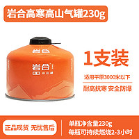 巖合 高原氣罐 YH-230/YH-450 戶外燃?xì)夤?230g/450g