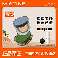 Mistine 蜜絲婷 暹羅迷虹氣墊BB霜帶替換芯（贈 定妝噴霧30ml）