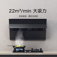 Xiaomi 小米 油煙機(jī) 米家智能側(cè)吸油煙機(jī)S1 22m3大風(fēng)量