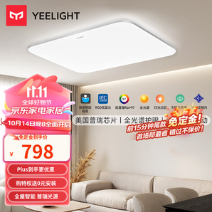 Yeelight易來靈犀Plus智能led吸頂燈臥室餐廳燈超薄燈具普瑞版客廳燈 靈犀普瑞客廳燈