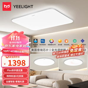 Yeelight易來靈犀Plus智能led吸頂燈臥室餐廳燈超薄燈具普瑞版客廳燈 兩室一廳A