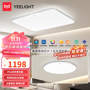 Yeelight易來靈犀Plus智能led吸頂燈臥室餐廳燈超薄燈具普瑞版客廳燈 一室一廳A